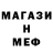 Меф VHQ linev ivan