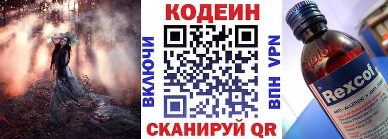 Codein Purple Drank OMG зеркало площадка какой сайт Малоархангельск